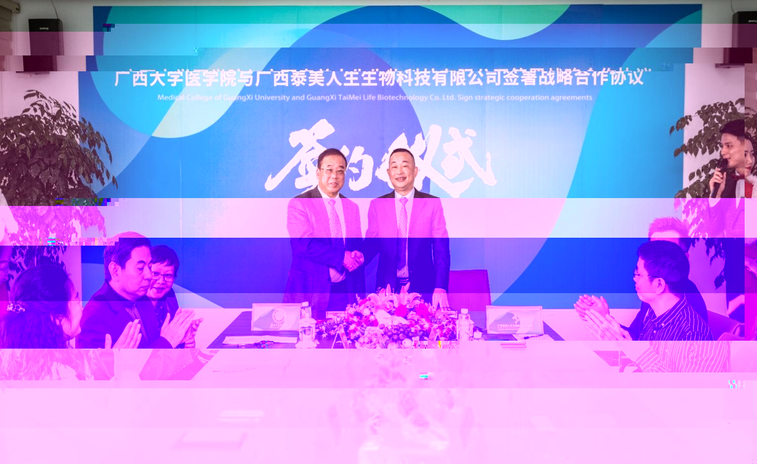 澳门太阳集团9728网站與廣西泰美人生生物科技有限公司簽署戰略合作協議